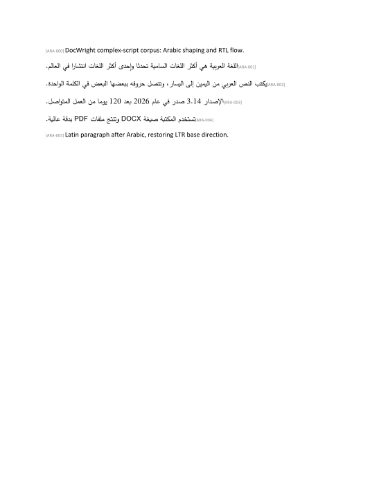 Arabic text with correctly joined letters, rendered right to left