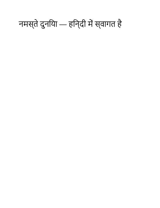 Hindi text with vowel signs in the wrong position